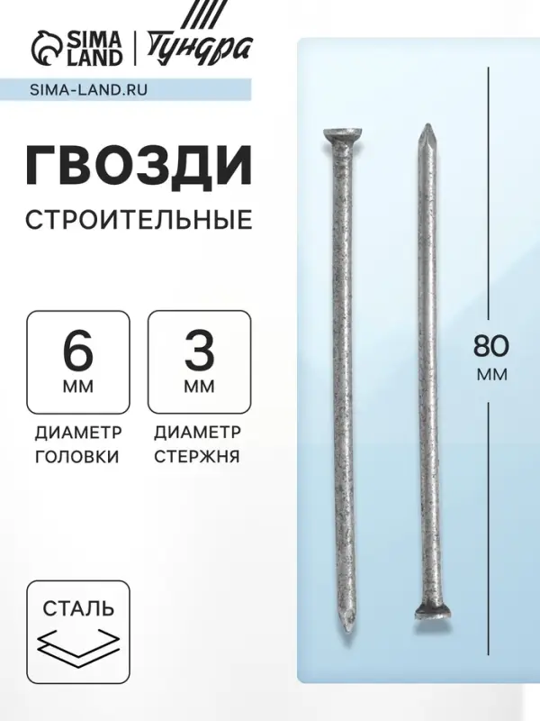 Гвозди ТУНДРА, строительные, ГОСТ 4028-63, без покрытия, 3&times;80 мм, 5 кг