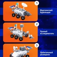 Электронный конструктор &laquo;Исследователь космоса&raquo;, 3в1, работает от солнечной батареи
