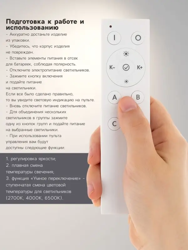 Радиопульт для трековых светильников, 2400 МГц, 50 м, 4 группы, диммер, смена оттенка, белый