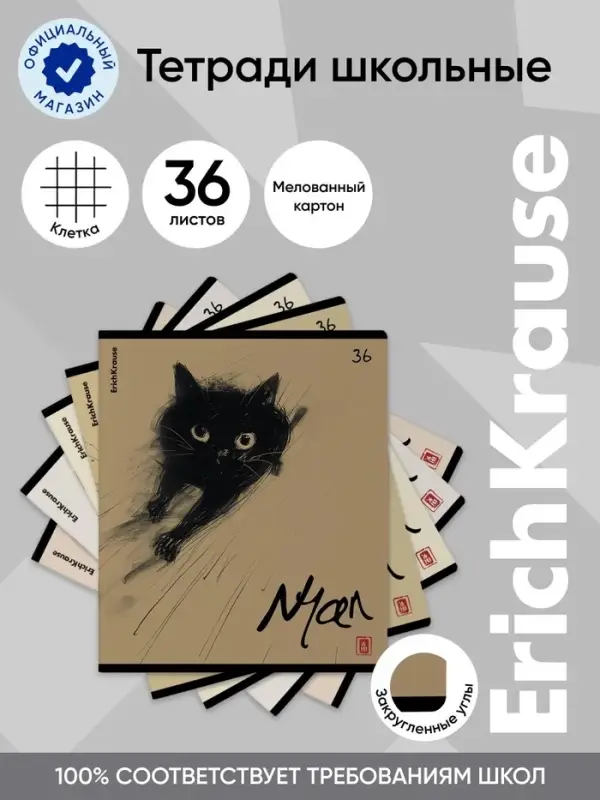 Тетрадь 36 листов в клетк ErichKrause Blur Cat, МИКС