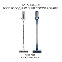 Батарея PVCSB 5080 для верт. пылесосов PVCS 7000