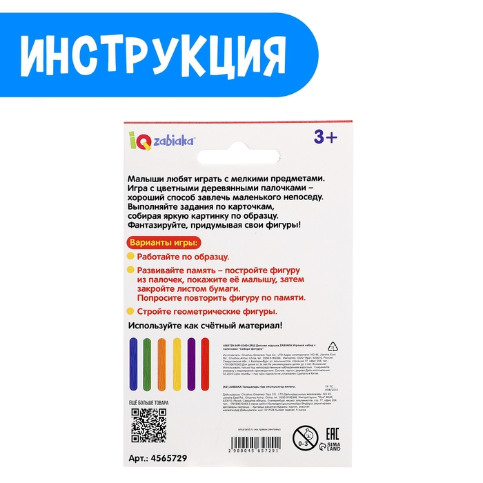 Игровой набор с палочками «Собери фигурку», по методике Монтессори Игровой набор с палочками «Собери фигурку», по методике Монтессори