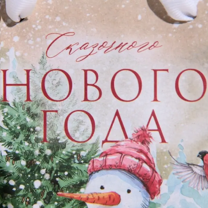 Пакет подарочный новогодний крафтовый «Заснеженный лес», S 12 х 15 х 5.5 см