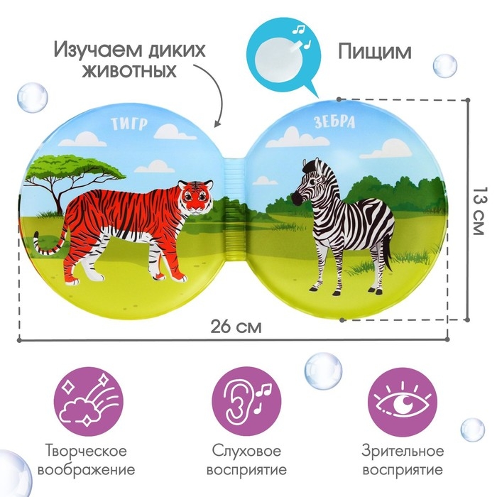 Книжка - игрушка для ванны «Котинент», виды МИКС, Крошка Я Книжка - игрушка для ванны «Котинент», виды МИКС, Крошка Я