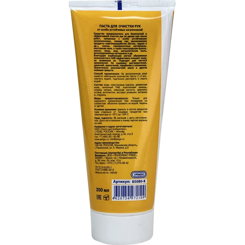 Паста для очистки рук Чистая Звезда (85080-8) 200 мл