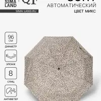 Зонт автоматический &laquo;Леопард&raquo;, эпонж, 3 сложения, 8 спиц, R=48/55 см, d=96 см, МИКС