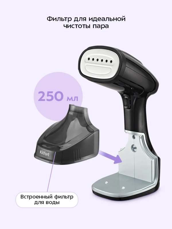 Отпариватель ручной для одежды КТ-9310 - 1400 Вт