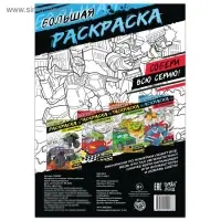 Раскраска по номерам &laquo;Атака роботов&raquo;, 16 стр., формат А4