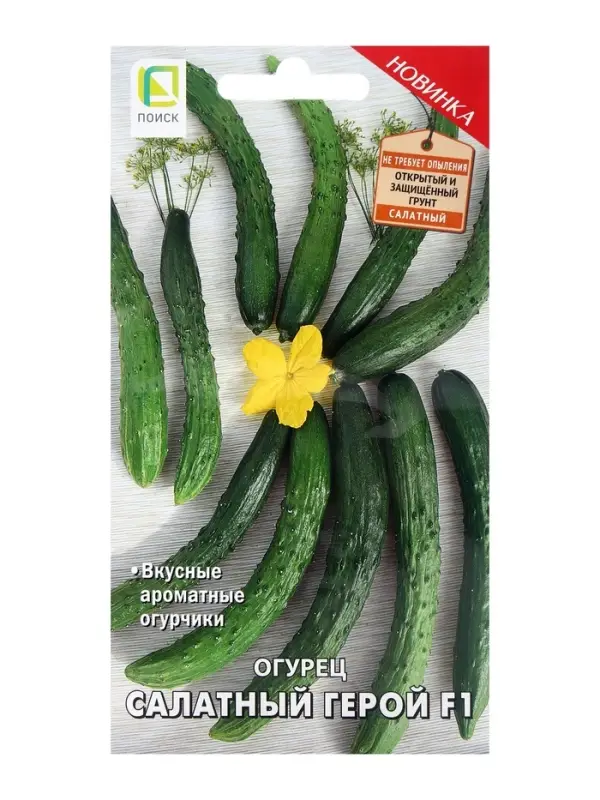 Семена Огурец Салатный герой, F1,12шт Семена Огурец Салатный герой, F1,12шт