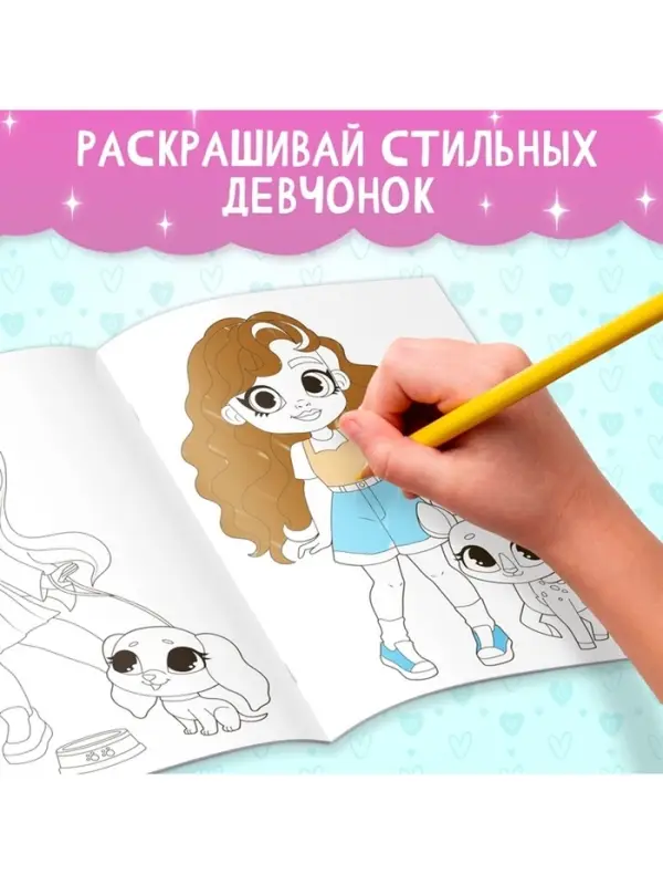 Набор раскрасок &laquo;Для девочек&raquo;, 4 шт., А4