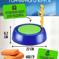Набор для опытов &laquo;Гончарный набор, для мальчиков&raquo;