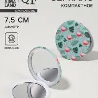 Зеркало складное &laquo;Фламинго&raquo;, d=7.5 см, зелёное