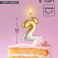 Свеча в торт &laquo;С короной&raquo;, цифра 2, золото - серебро