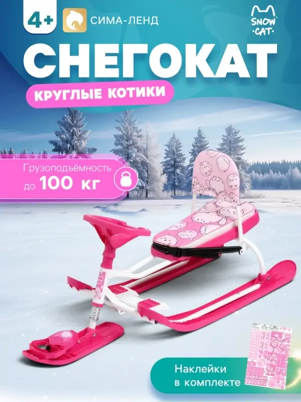 Снегокат &laquo;Круглые котики&raquo;, со спинкой, розовый, ТС4-1СЛ/КК Snow Cat