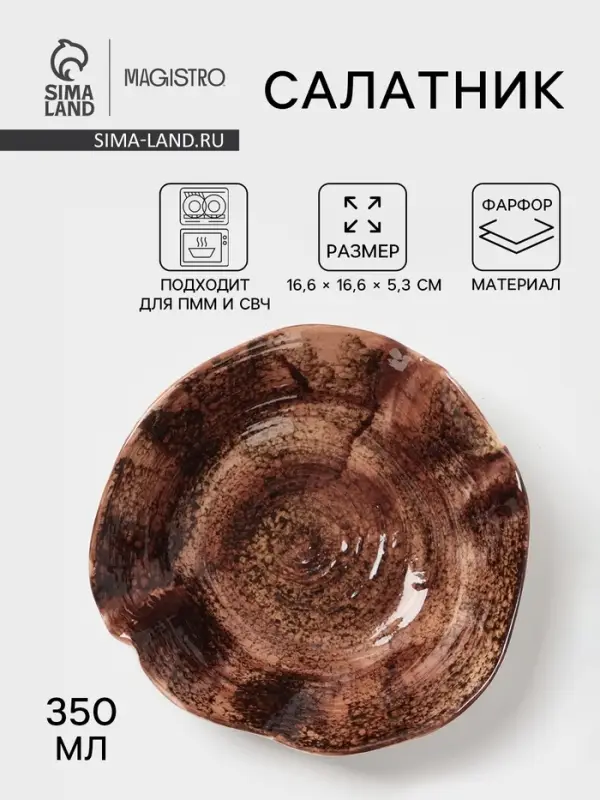 Салатник Magistro Wood, 350 мл, d=16.6 см, фарфор, коричневый