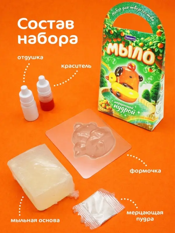 Мыло своими руками &laquo;Капибара&raquo;, набор для творчества