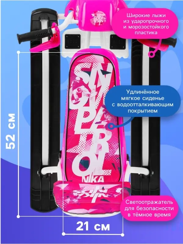 Снегокат Snowpatrol, со спинкой, розовый, СНД2/SP2 Nika Kids