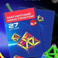 Магнитный конструктор UNICON, 27 деталей