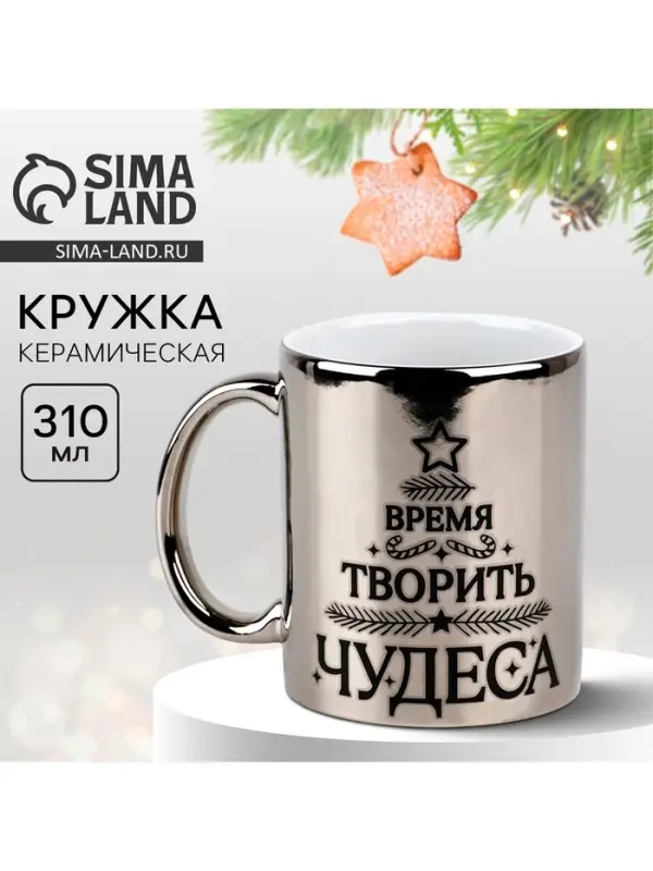 Кружка новогодняя керамическая &laquo;Время творить чудеса&raquo;, 310 мл
