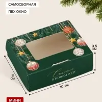 Коробка подарочная, самосборная &laquo;С Новым годом!&raquo;, 10&times;8&times;3.5 см