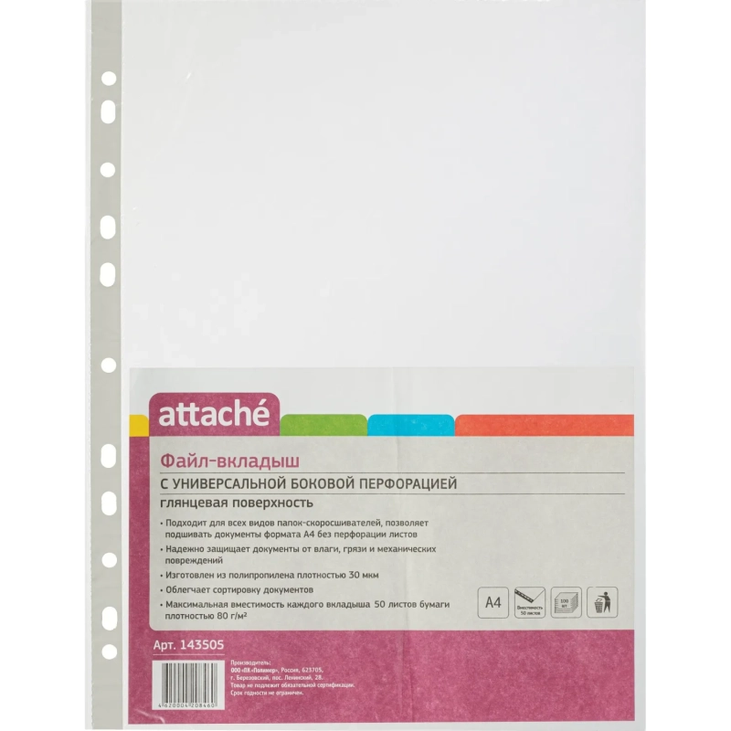 Файл-вкладыш А4 30мкм Attache с  перфорацией,100 шт