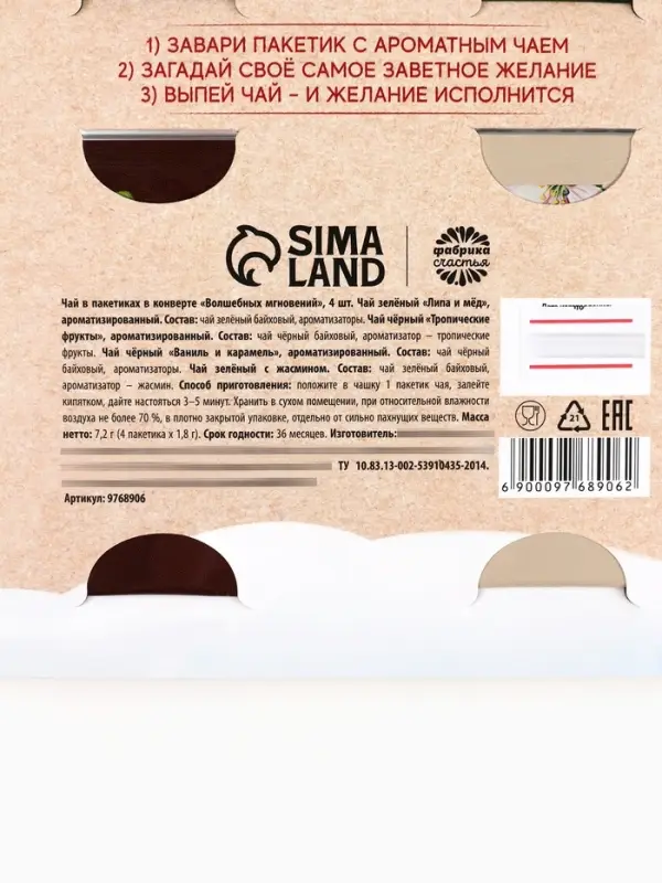 Чай новогодний в пакетиках &laquo;Новогодняя посылка&raquo; в конверте, 7.2 г (4 шт.&times;1.8 г)