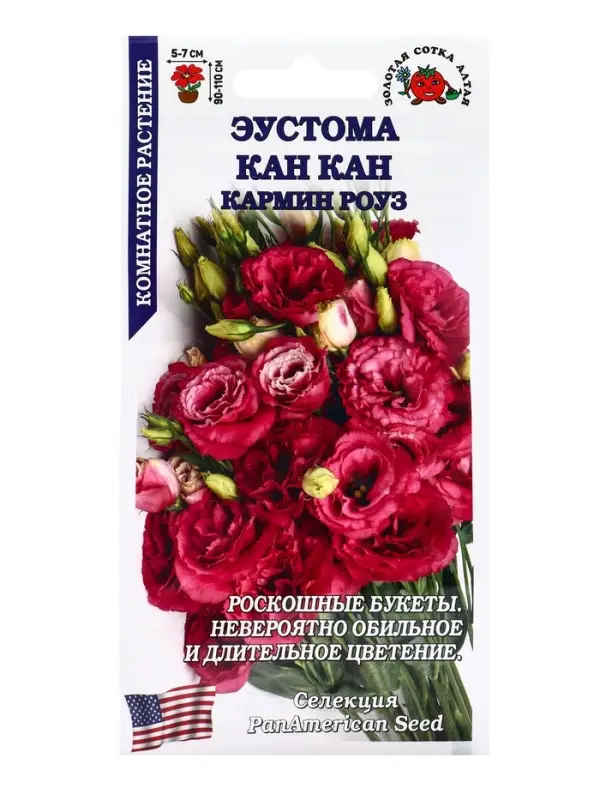 Семена Ком: Эустома Кан Кан Кармин Роуз /Сотка/ 5 шт/*500