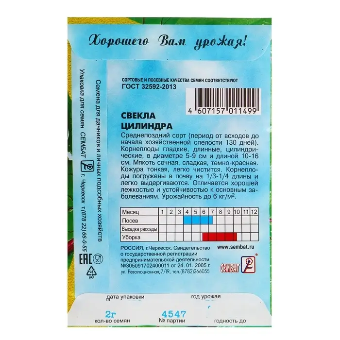 Семена Свекла &laquo;Цилиндра&raquo;, 1 г, &laquo;Сембат&raquo;