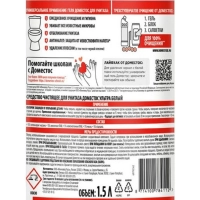 Средство для сантехники Доместос ультра белый 1500мл