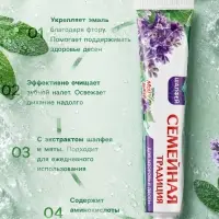 Зубная паста &laquo;Семейная традиция&raquo;, для здоровья десен, шалфей, 100 г