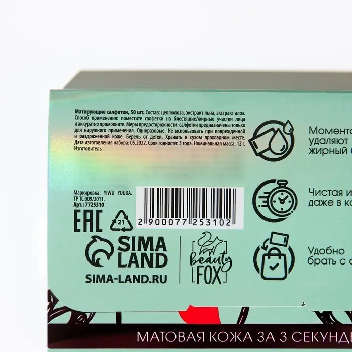 Матирующие салфетки для лица Yes, my face, 50 шт., Beauty Fox Матирующие салфетки для лица Yes, my face, 50 шт., Beauty Fox