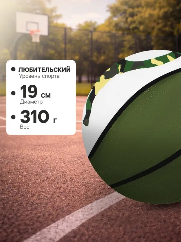 Баскетбольный мяч ONLYTOP DINOZAUR, клееный, 8 панелей, р. 3, резина, резиновая камера