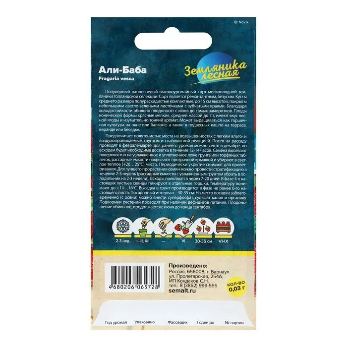 Семена  Земляника  Семена  Земляника "Али-Баба", ремонтантная, Сем. Алт, ц/п, 0,03 г