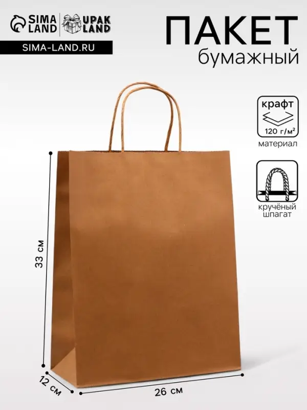 Пакет крафт без печати, круглая ручка, 26&times;12&times;33 см, 120 г