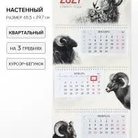 Календарь 2027, квартальный на гребне 29.7&times;65, см, &laquo;Знак Года&raquo;