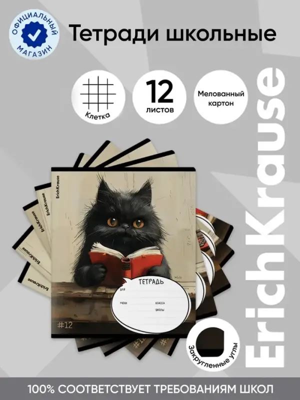 Тетрадь 12 листов в клетку ErichKrause Funny Friends, обложка мелованный картон, МИКС