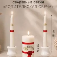 Набор свечей свадебных &laquo;Совет да любовь с розой&raquo;, 3 шт.: красный, родительские 2 шт.-1.8&times;15 см; очаг 1 шт.-5.2&times;9.5 см