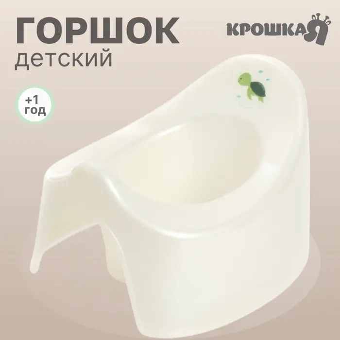 Горшок детский Крошка Я &laquo;Черепашка&raquo;, белый