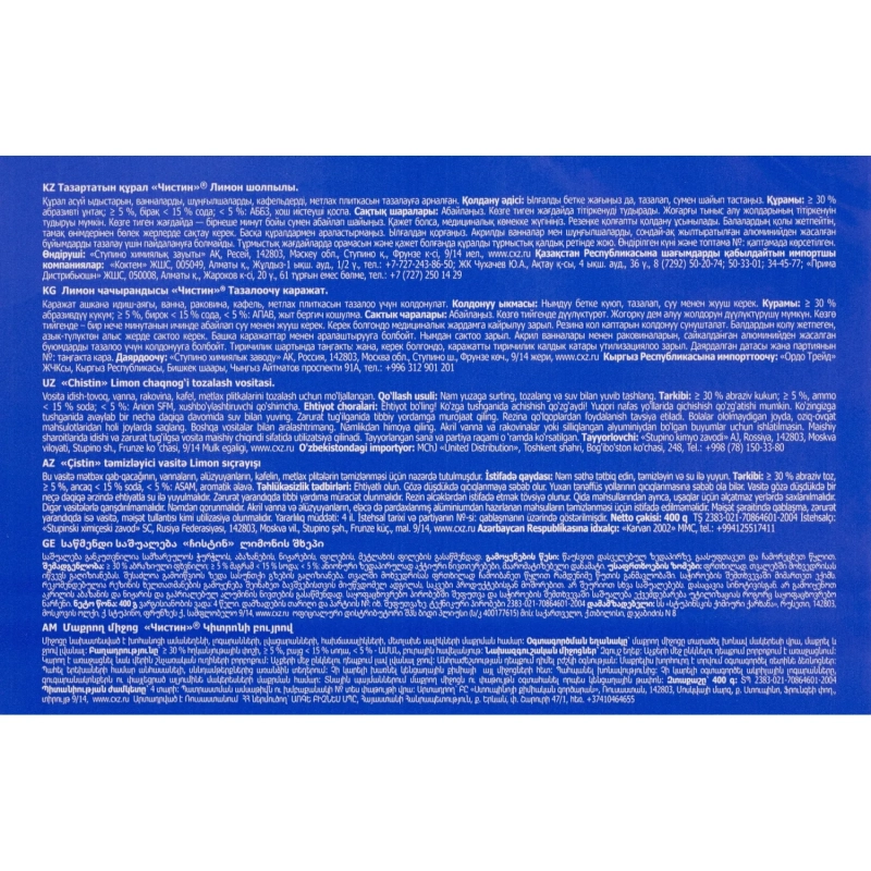 Универсальное чистящее средство для кухни Чистин 400 г лимонный всплеск