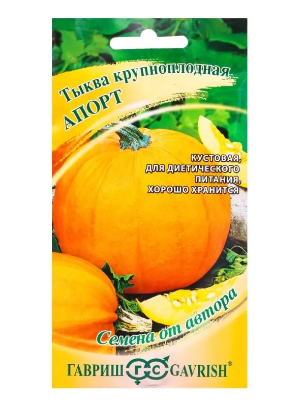 Семена Тыква Апорт 1,0 г автор.