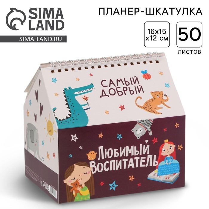 Шкатулка - домик &laquo;Воспитателю: Любимый воспитатель&raquo; + планер 50 листов