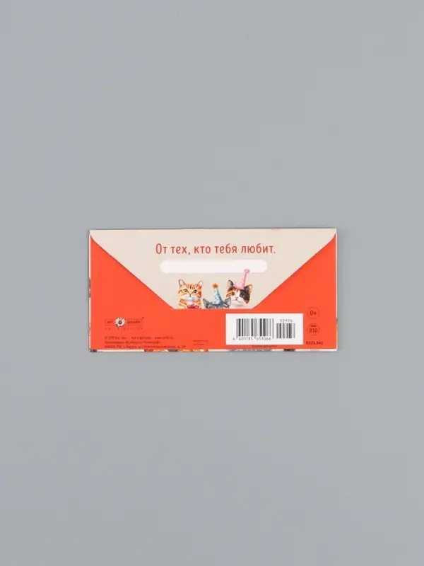Конверт для денег &laquo;С Днем Рождения&raquo;, котики, 16,5 х 8 см