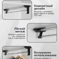 Штанга выдвижная для шкафа CAPPIO, 500 мм