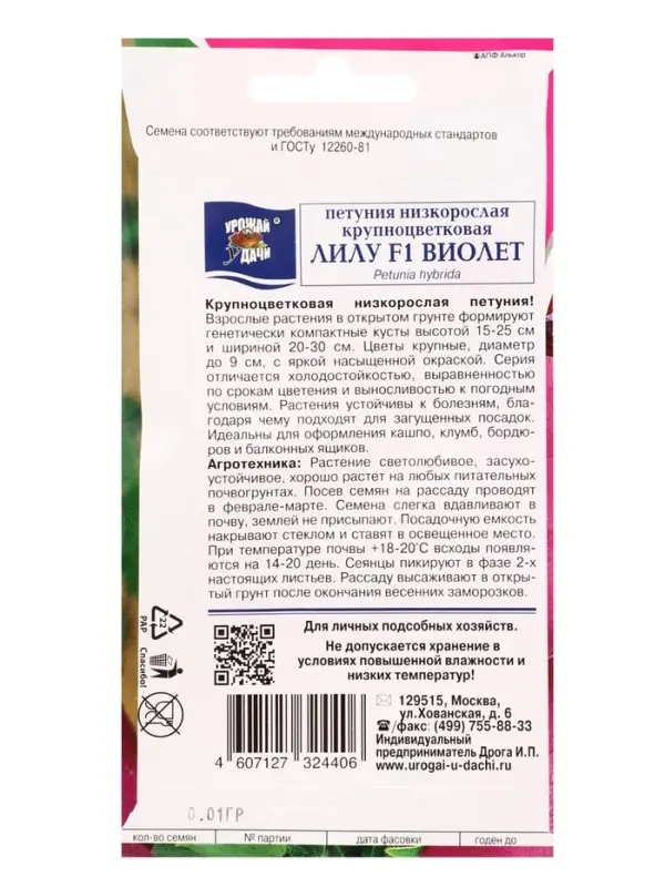 Семена цветов Петуния кр.ЛИЛУ Виолет F1  0,01 г. амп.