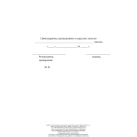 Журнал учета инструктажа по действиям в чрезвычайных ситуац 2шт/уп КЖ-1780