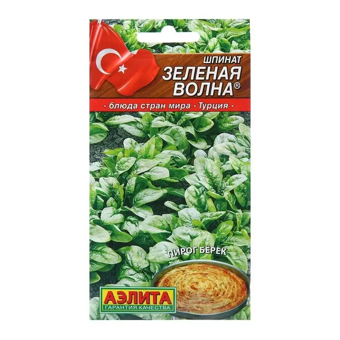 Семена Шпинат Зеленая волна  ® Блюда стран мира Ц/П 3г Семена Шпинат Зеленая волна  ® Блюда стран мира Ц/П 3г