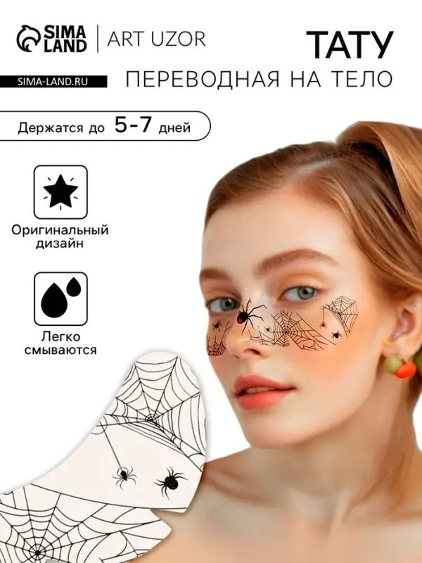 Переводная тату на тело чёрная «Веснушки. Паучки на паутине», 16×5 см