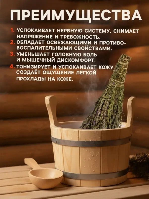 Веник для бани, шалфей, 45 (&plusmn; 5 см), &laquo;Добропаровъ&raquo;