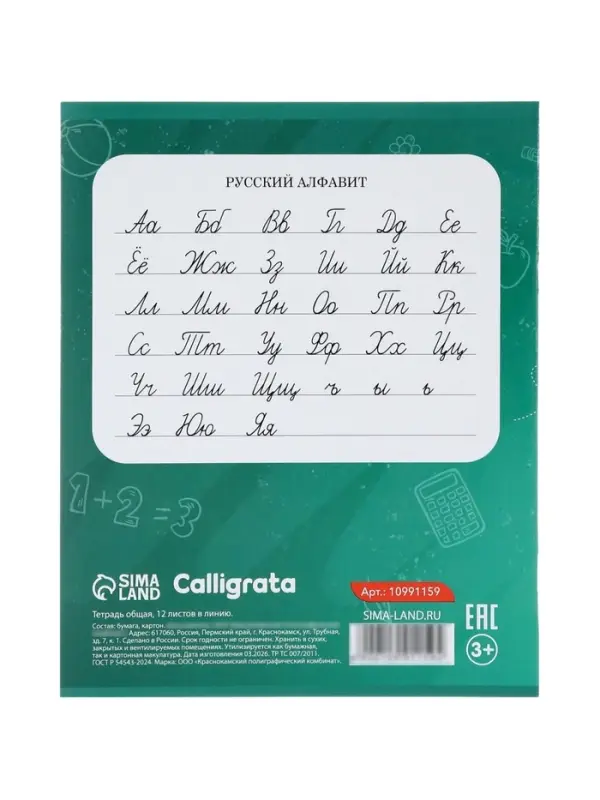 Тетради 10 штук 12 листов в линейку Calligrata KIDS, блок офсет, 5 видов