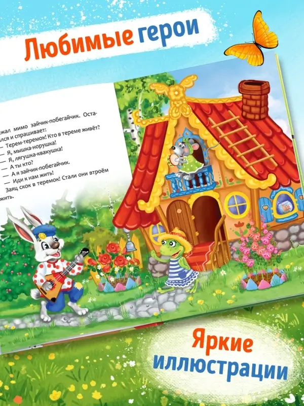 Книга в твёрдом переплете &laquo;Мои первые сказки&raquo;, 112 стр.